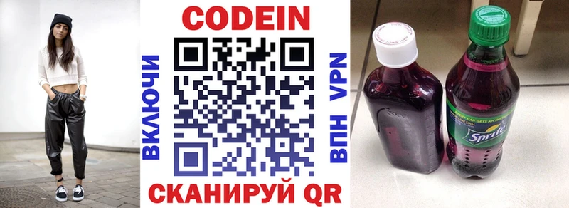 Купить где  Урюпинск  Codein напиток Lean (лин) 